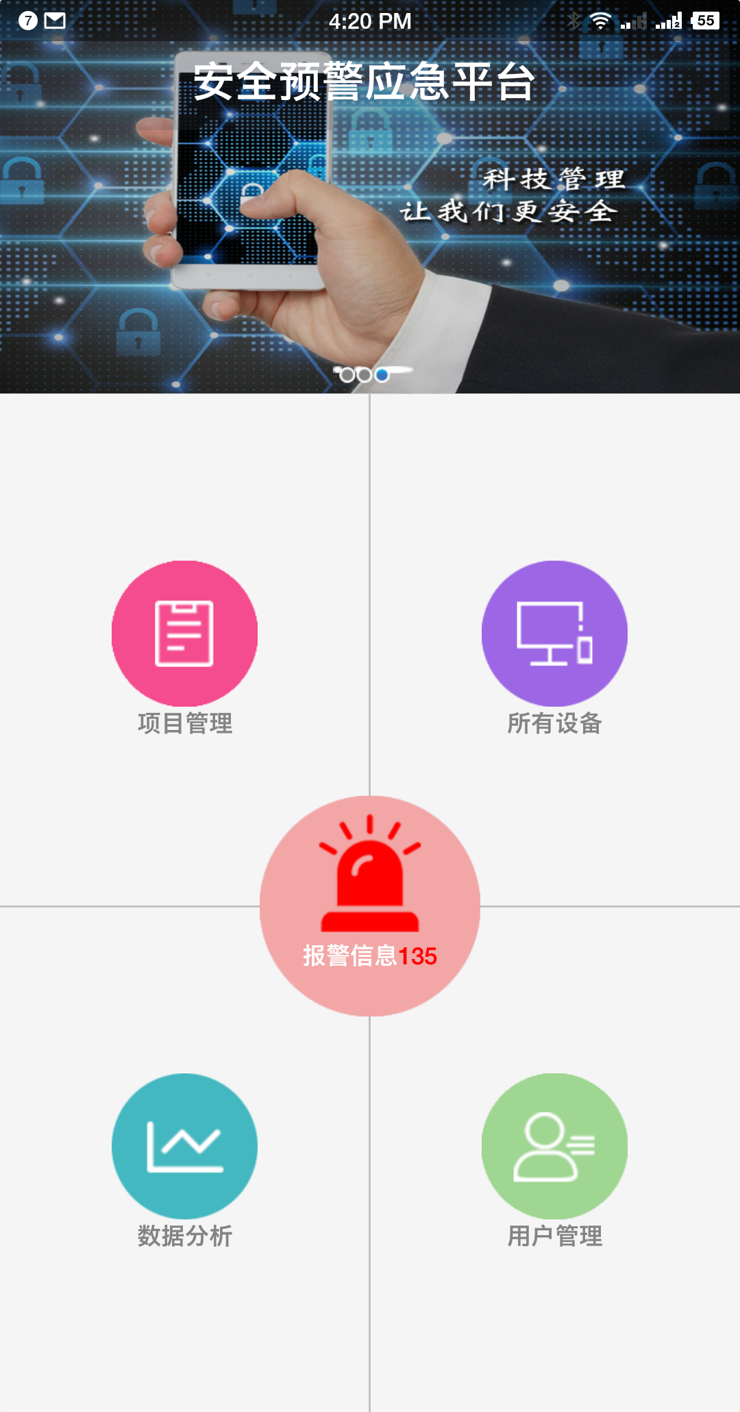 智慧安全预警平台截图1