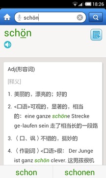 外研社德语词典应用截图4