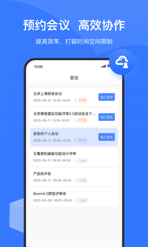 Boom视频会议v2.1.0截图4