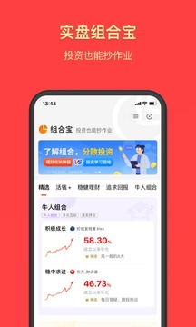 天天基金截圖