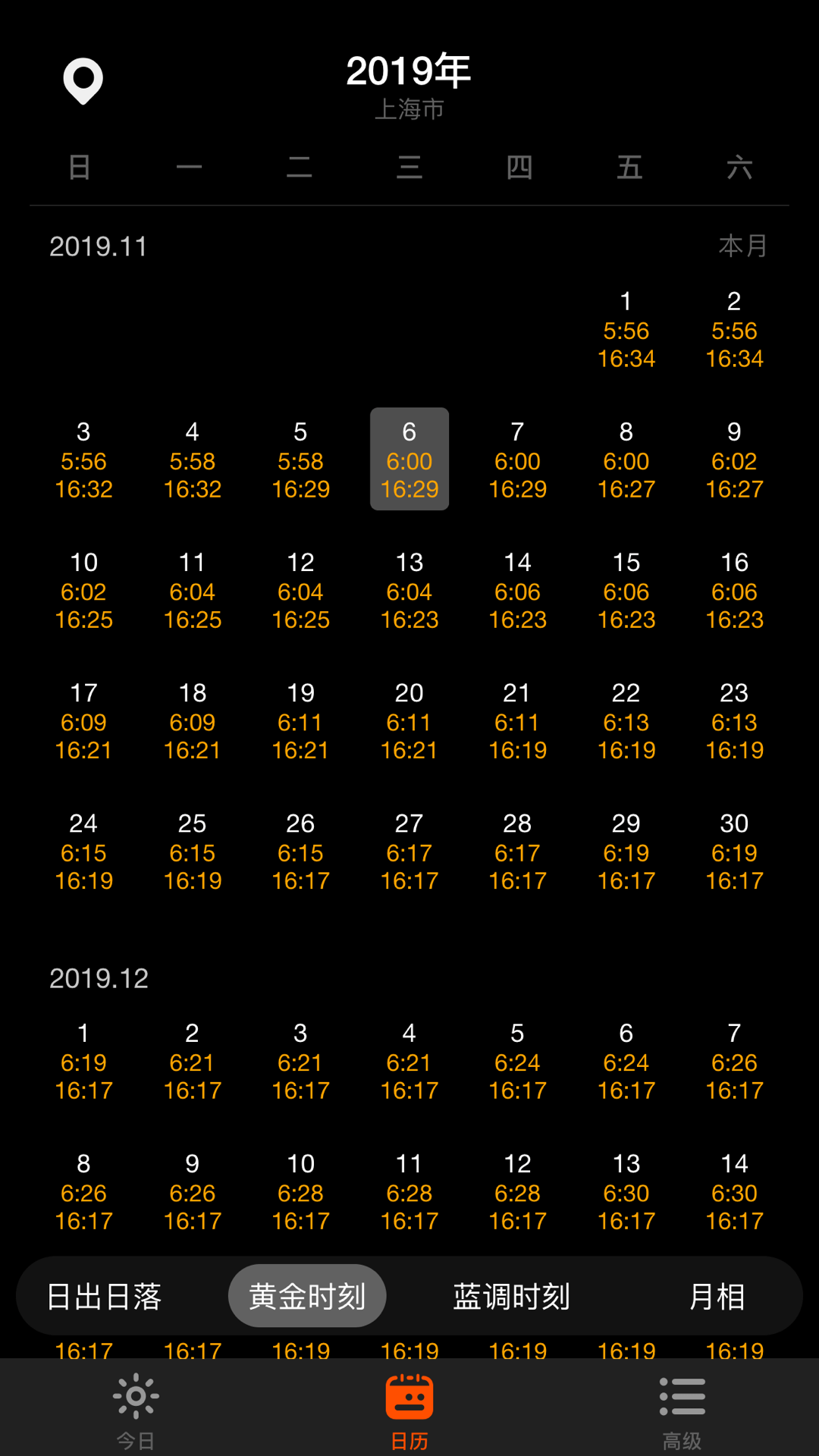 日出月落v1.0.1截图4