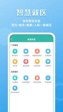 華醫(yī)通截圖