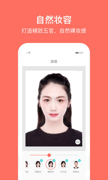 最美證件照截圖