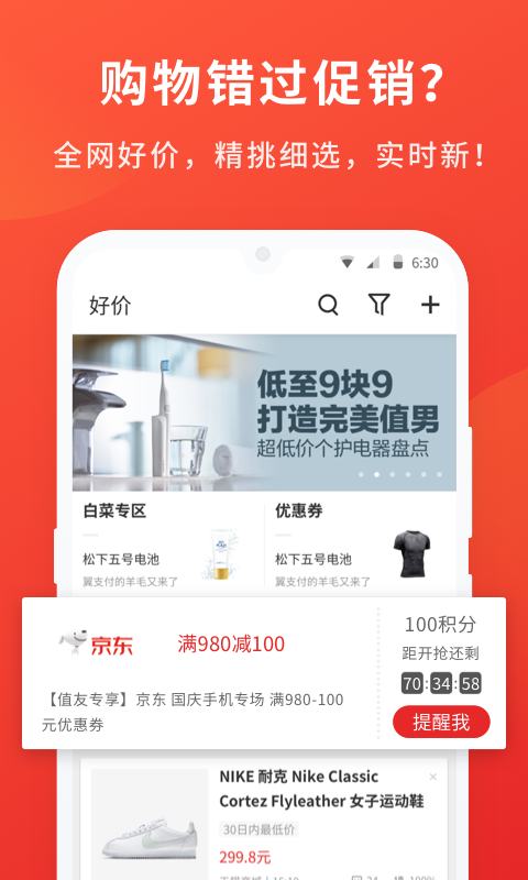 什么值得买v9.9.6截图2