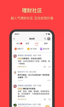 天天基金截圖