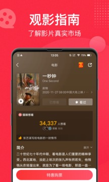 貓眼截圖