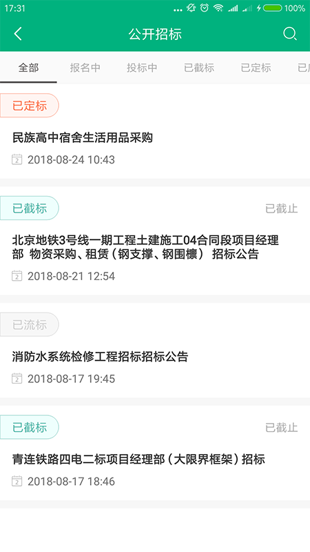 生材网v3.0.08截图3