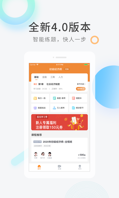 经济师快题库v4.9.2截图1