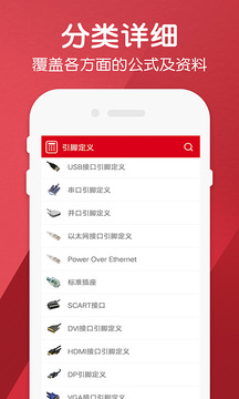 電工計(jì)算器Pro截圖