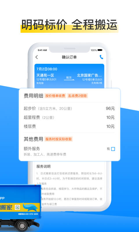 蓝犀牛搬家v2.8.1截图2