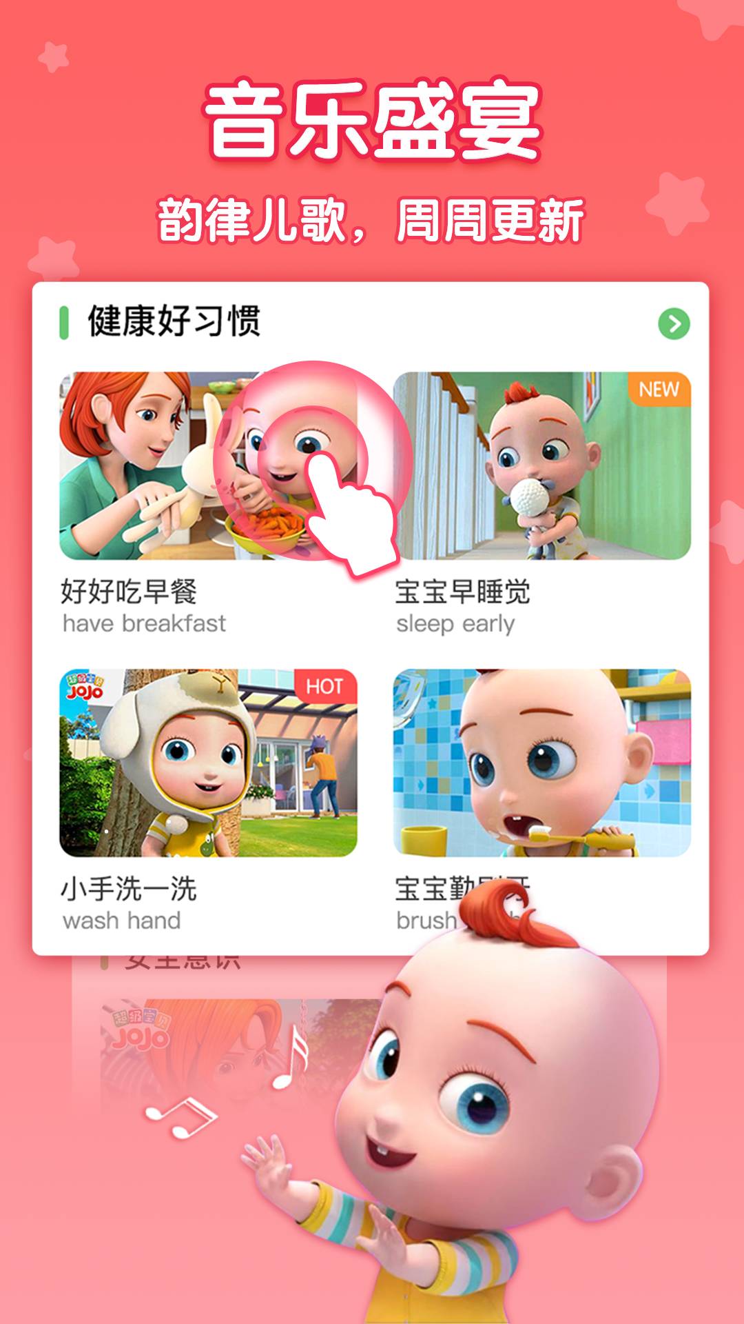 儿歌JOJOv1.0.4截图5