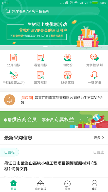 生材网v3.0.08截图1