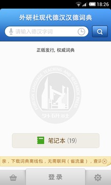 外研社德语词典应用截图3