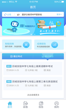 愛多分教師端截圖