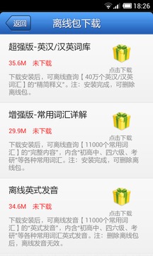 外研社德语词典应用截图5