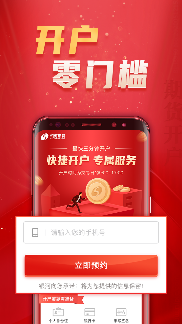 银河期货开户交易v3.0.3截图2