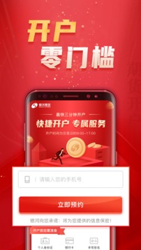 銀河期貨開戶交易截圖