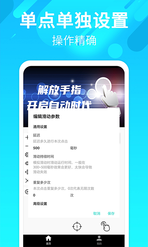 自动点击连点v2.1截图5