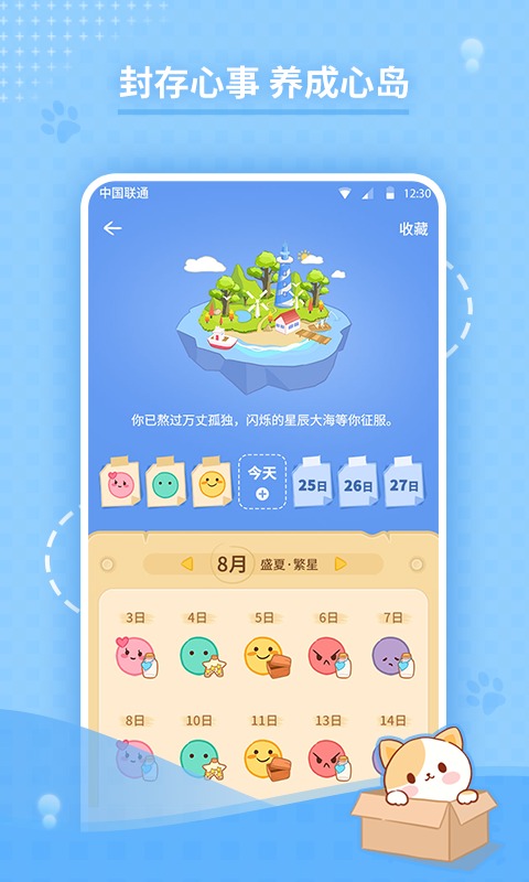 心岛日记v1.2.3截图2