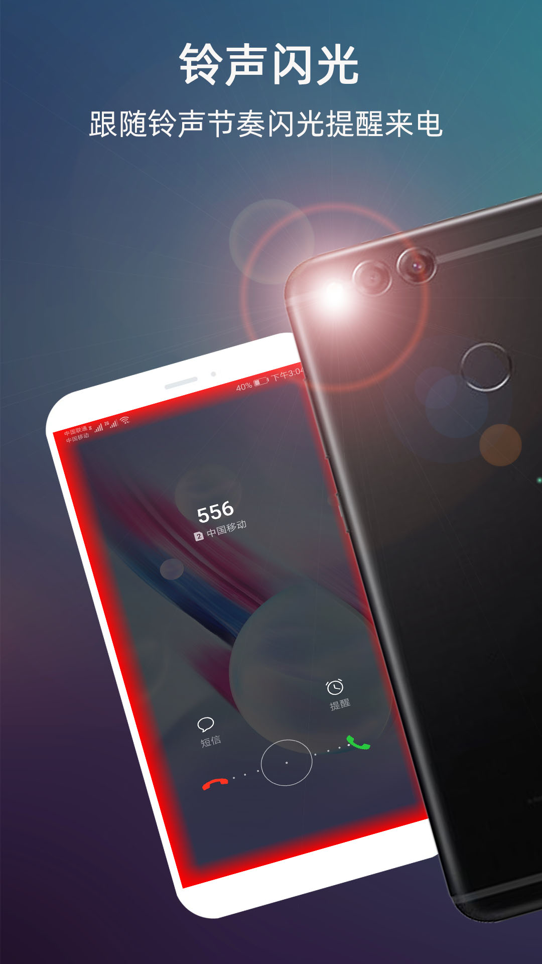 LT來電閃光截圖預(yù)覽