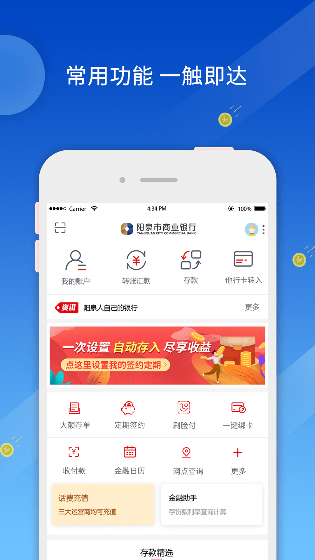 阳泉商行截图1