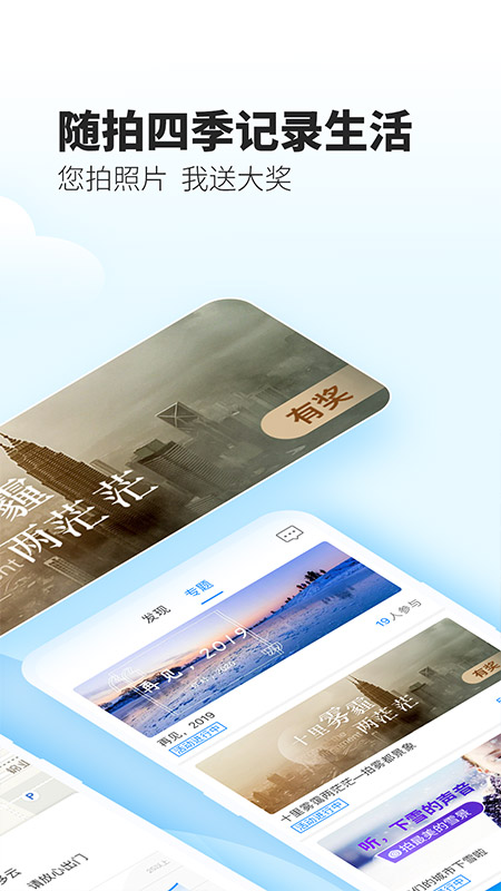 最美天氣截圖預(yù)覽