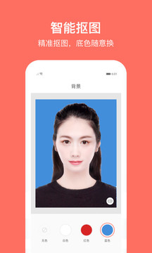 最美證件照截圖