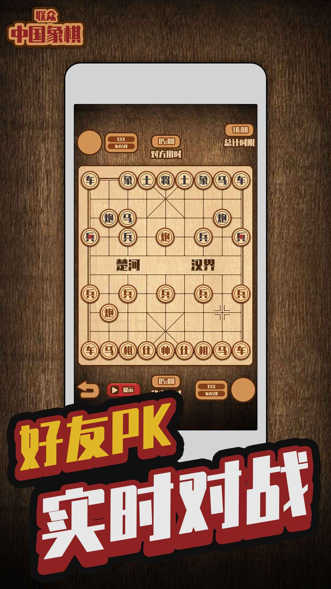 联众中国象棋截图4