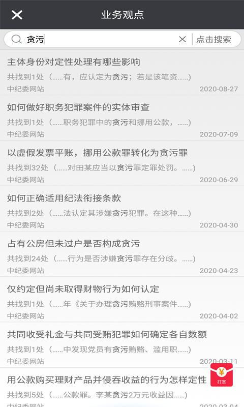 纪法指引v2.0.10截图5