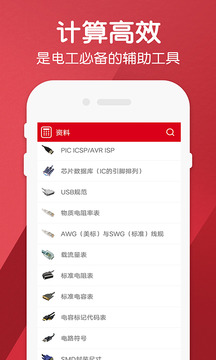 電工計(jì)算器Pro截圖
