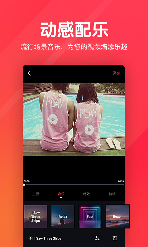 快剪辑短视频编辑v1.2.09截图4