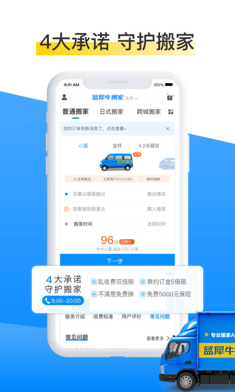 蓝犀牛搬家v2.8.1截图1