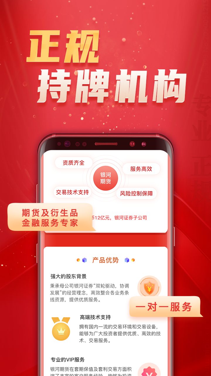 银河期货开户交易v3.0.3截图3