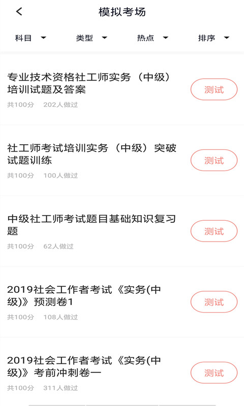 社会工作者搜题库v3.0.0截图2