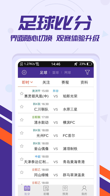 捷报比分v5.71截图3