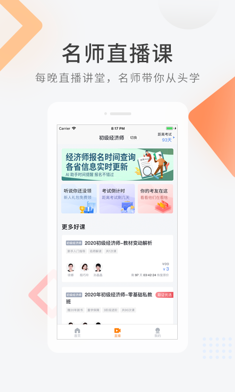 经济师快题库v4.9.2截图2