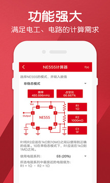 電工計(jì)算器Pro截圖