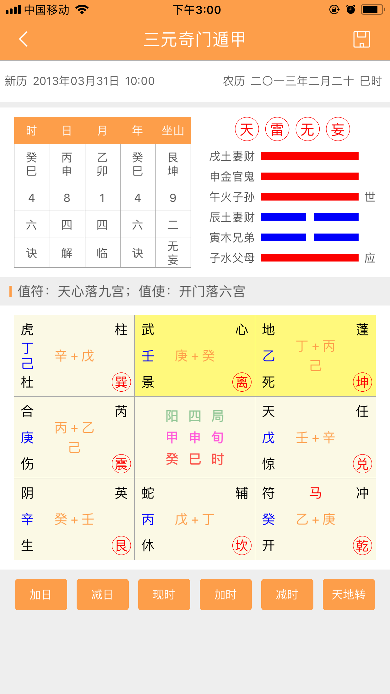 三元奇门遁甲下载 三元奇门遁甲手机版 最新三元奇门遁甲安卓版下载