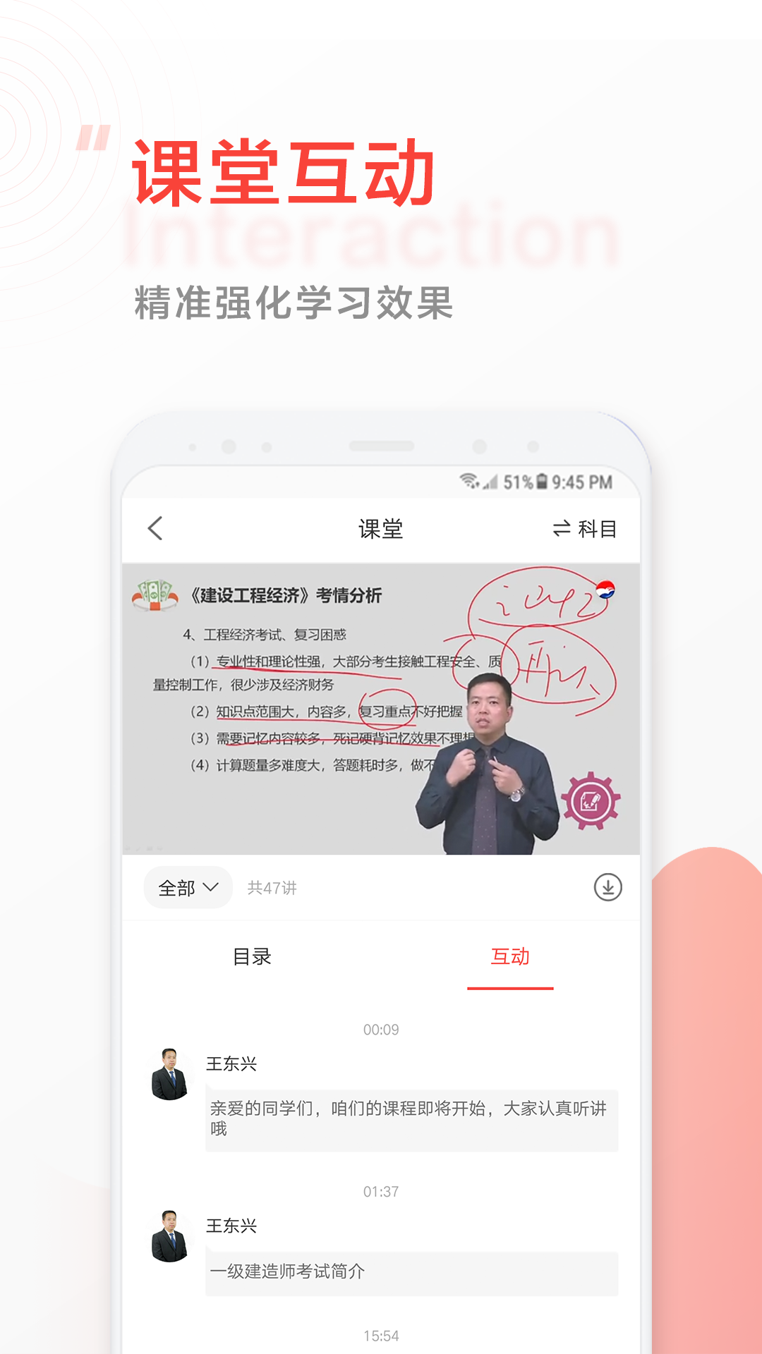 中大网校v4.71截图4