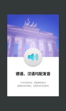 外研社德语词典应用截图2