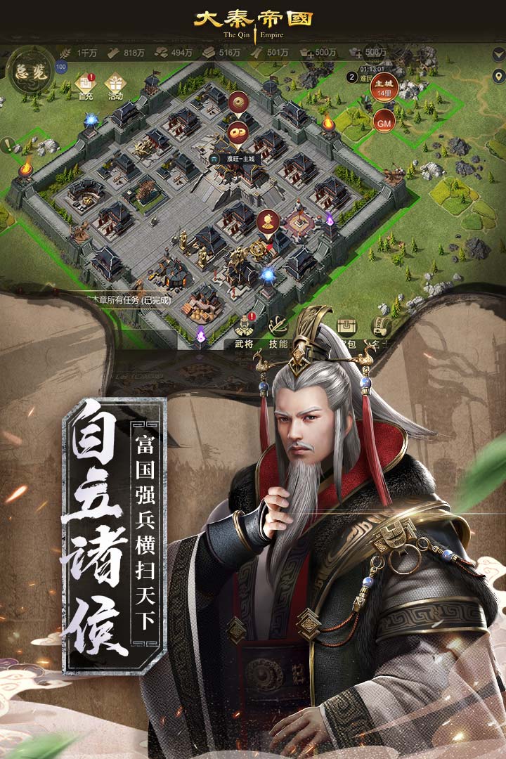 大秦帝國(guó)之帝國(guó)烽煙截圖預(yù)覽