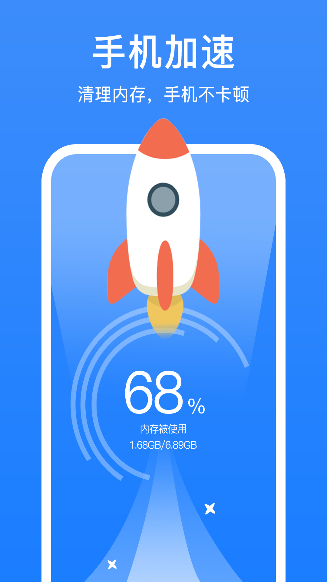 一键清理大师v1.1.0截图2