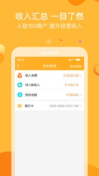 160商戶截圖