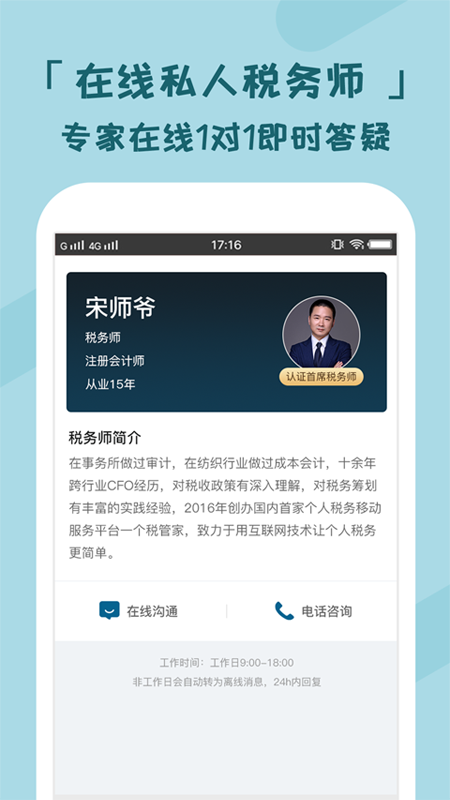 個稅管家截圖預覽