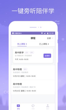 学霸君家长应用截图2