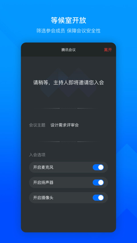 腾讯会议v2.3.5.414截图1