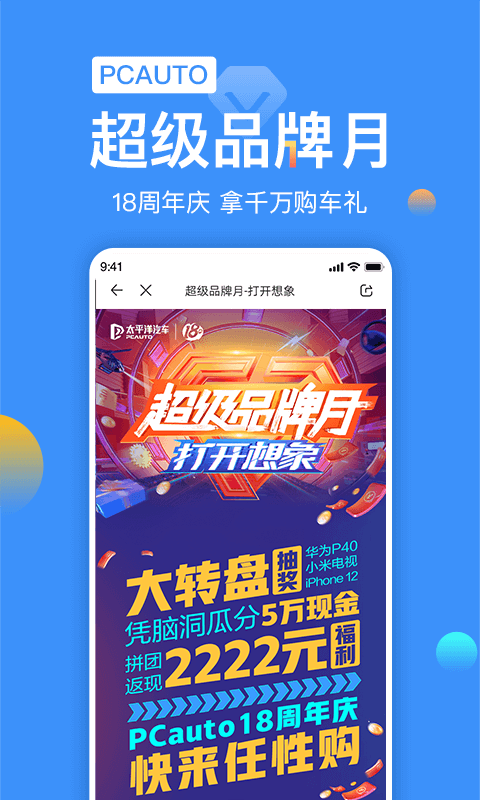 太平洋汽车v5.21.2截图2