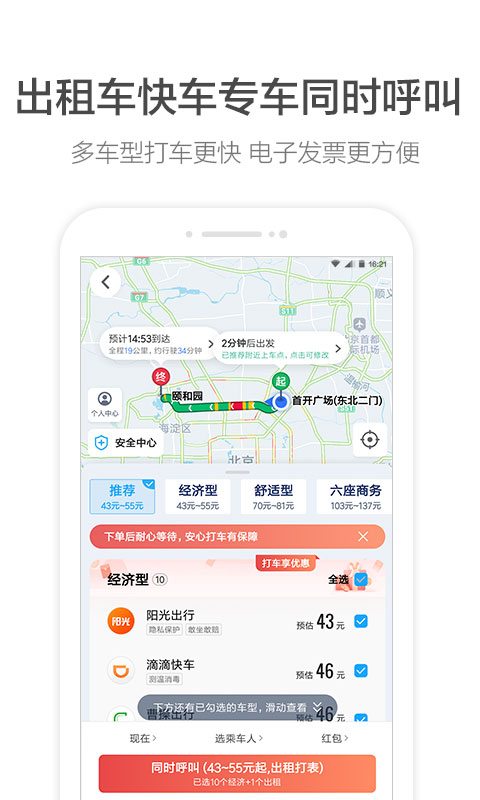 高德地图v10.70.0.2657截图2