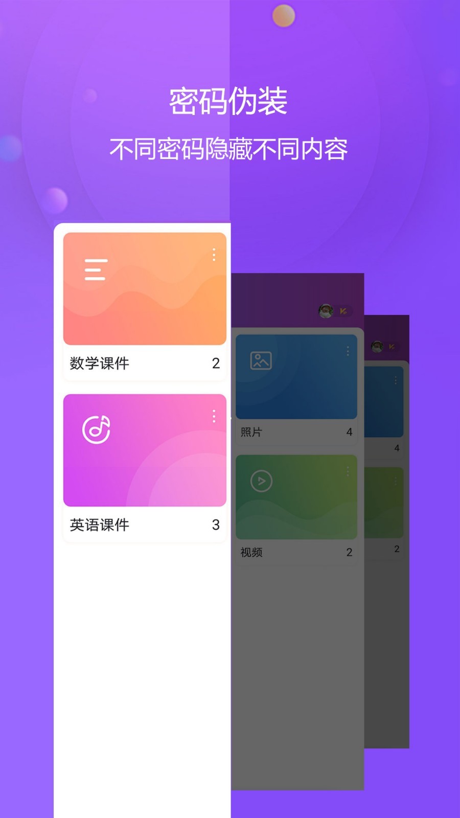 视频保险箱v2.8.4截图5