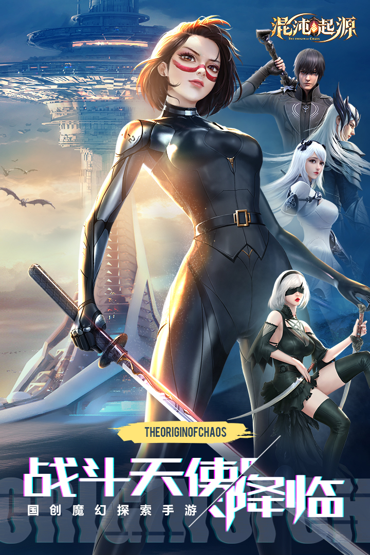混沌起源截圖預覽